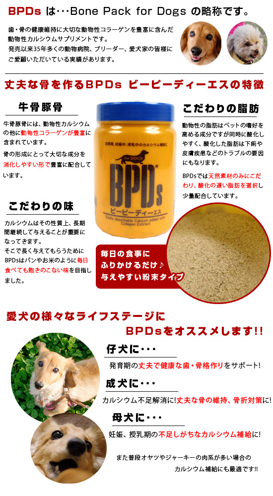 天然カルシウム】BPDs ペット用カルシウムサプリメント600g 犬ごころ ペットグッズショップNC