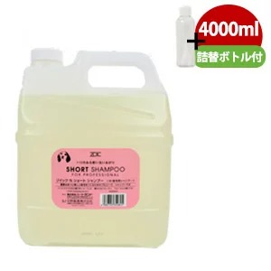 ゾイック N ショート シャンプー 4000ml（詰替ミニボトル付き） 犬