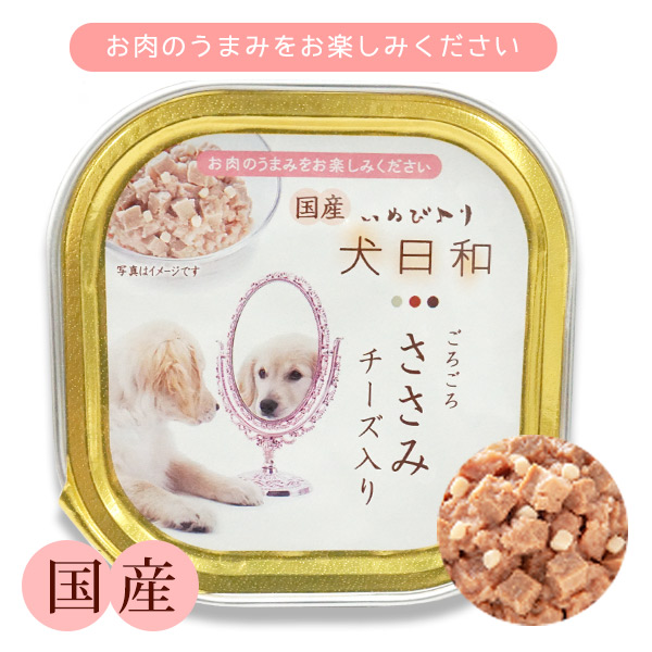 わんわん 犬日和 トレイ ごろごろささみ チーズ入り 100g 国産 犬ごころ ペットグッズショップnc