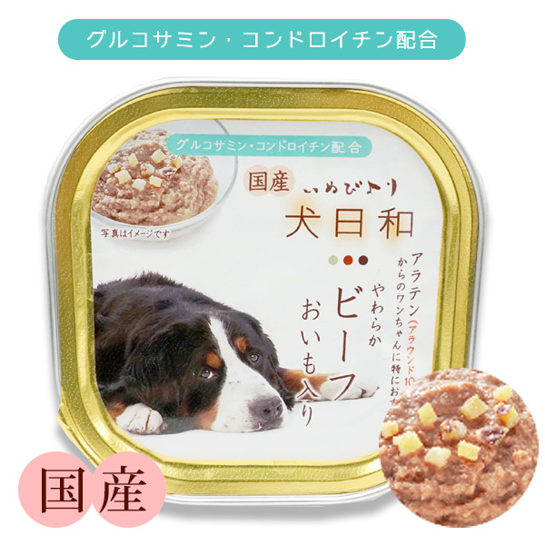 わんわん 犬日和 トレイ やわらかビーフ おいも入り 100g（アラウンド10歳のワンちゃんにおすすめ）【国産】 犬ごころ ペットグッズショップNC