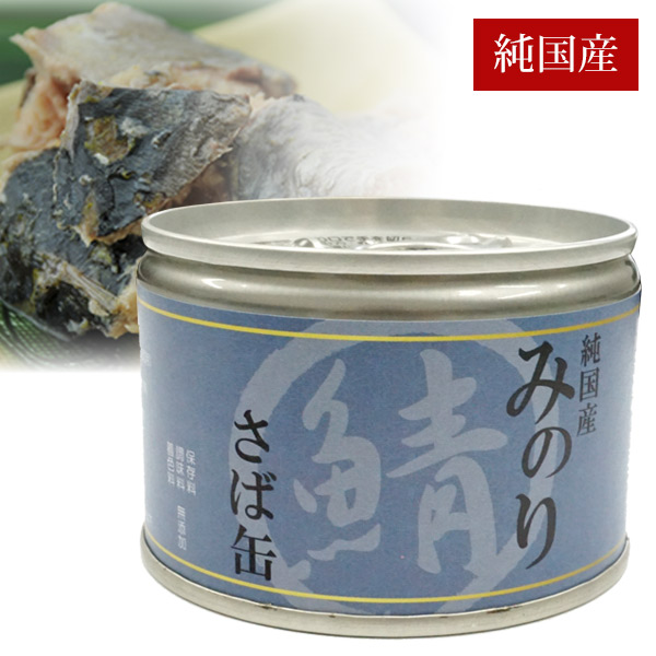 日本のみのり さば缶150ｇ【国産】【無添加】 犬ごころ ペットグッズ