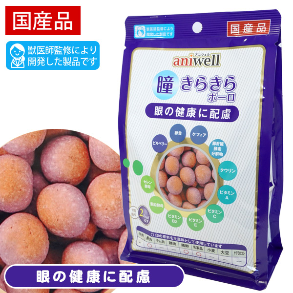 デビフペット アニウェル aniwell 瞳きらきらボーロ 75g(25g×3) (47100006)