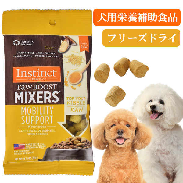 raw BOOST MIXERS モビリティサポート 21g 犬ごころ ペットグッズ